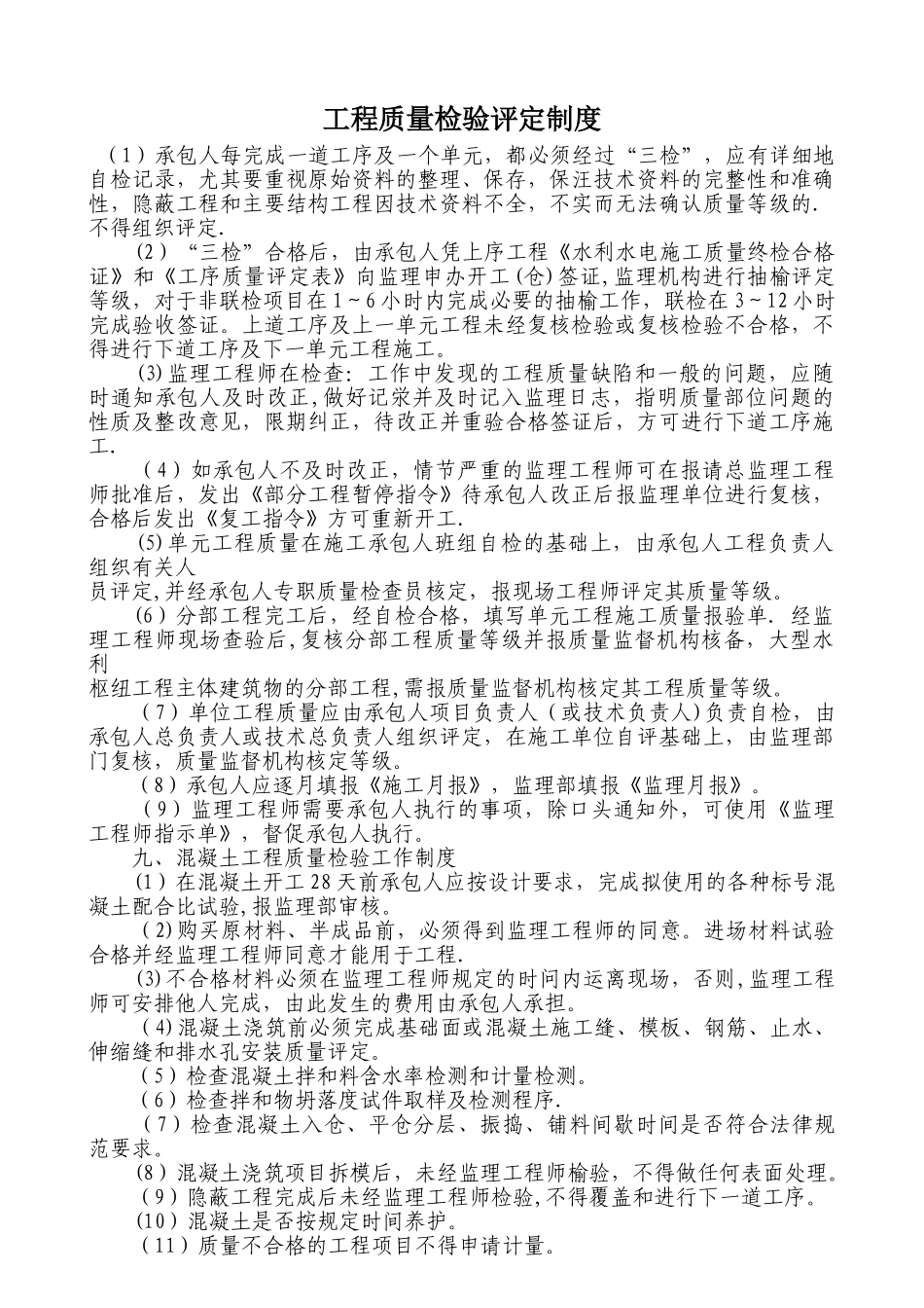 工程质量检验评定制度_第1页