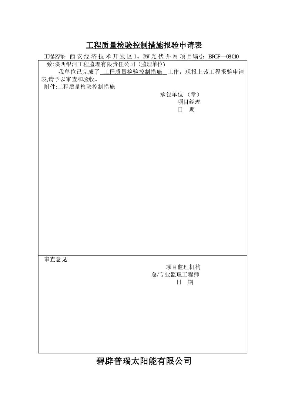 工程质量检验控制措施_第1页