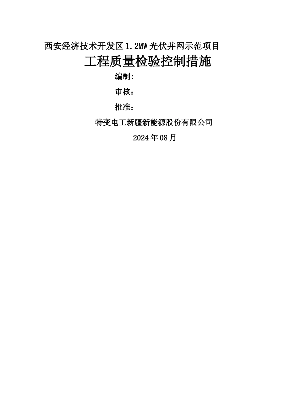 工程质量检验控制措施_第2页