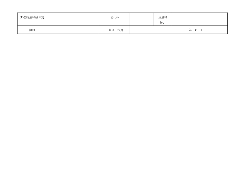 工程质量检验表_第2页