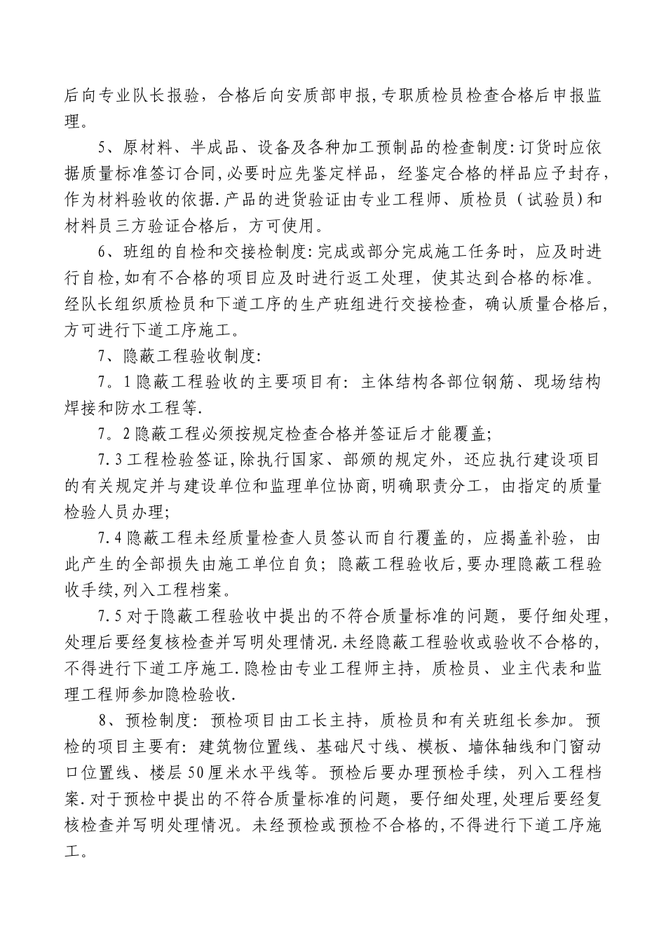 工程质量检验验收制度_第2页