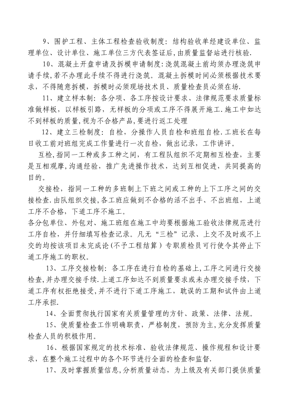 工程质量检验验收制度_第3页