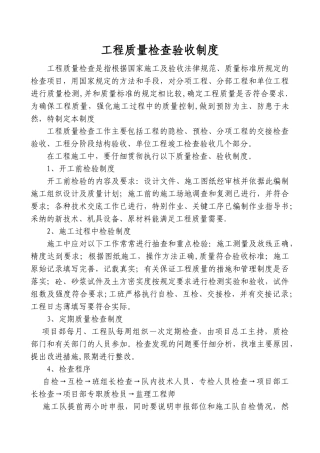 工程质量检验验收制度