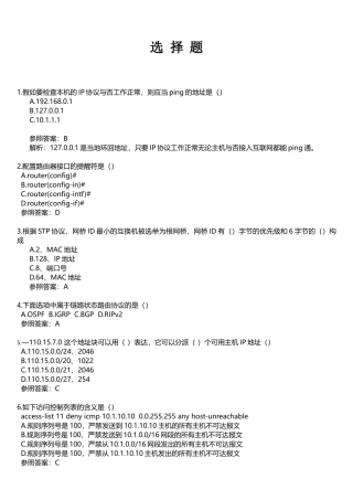 2025年网络互连题库