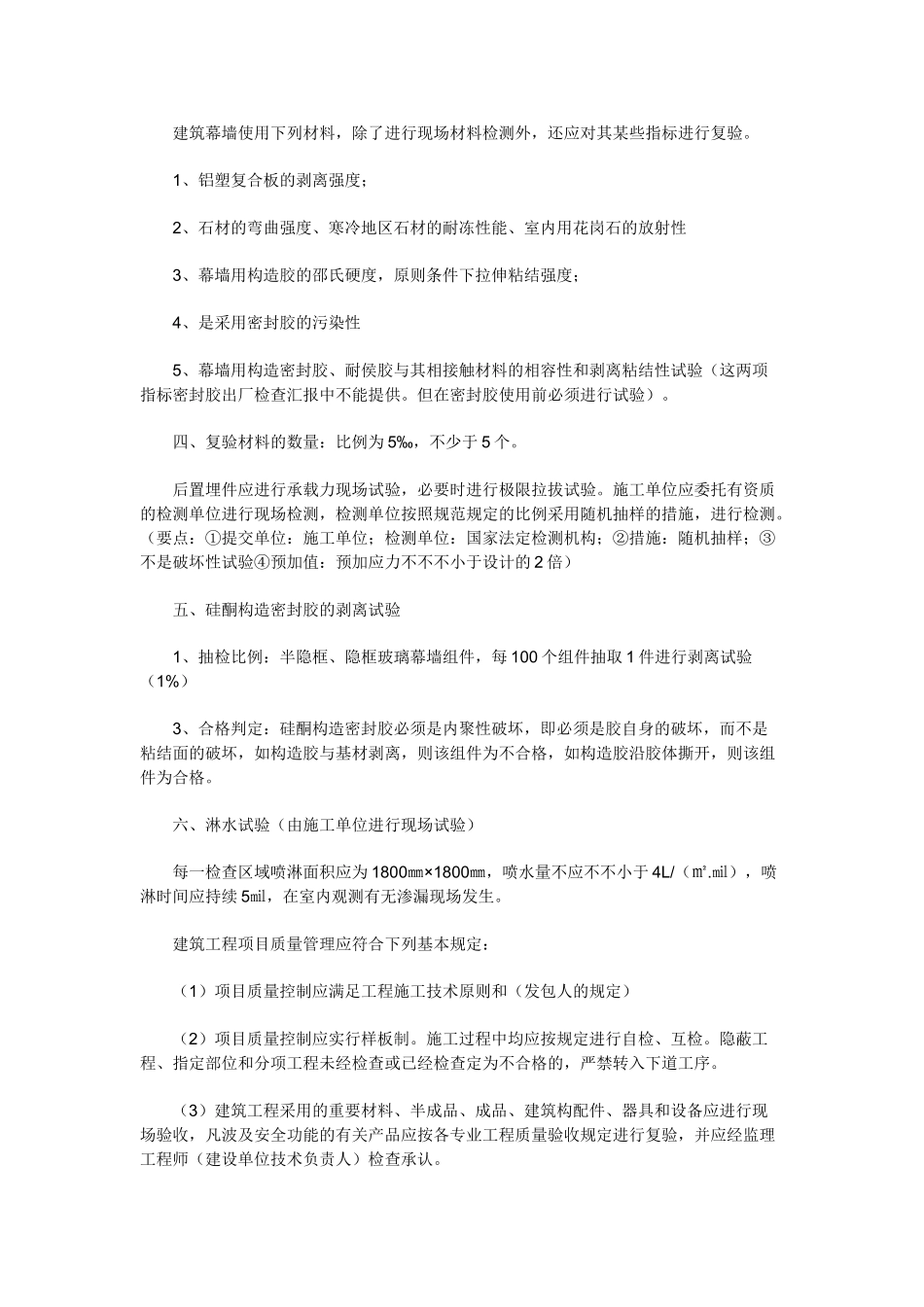 2025年一级建造师建筑工程管理实务建筑工程项目施工管理重点知识归纳第二部分_第2页