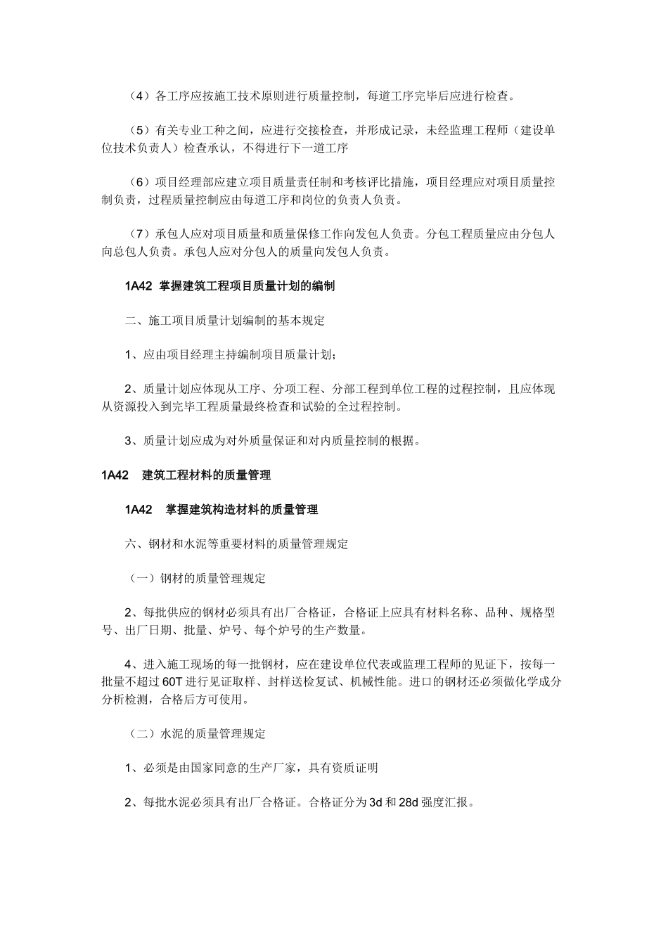 2025年一级建造师建筑工程管理实务建筑工程项目施工管理重点知识归纳第二部分_第3页