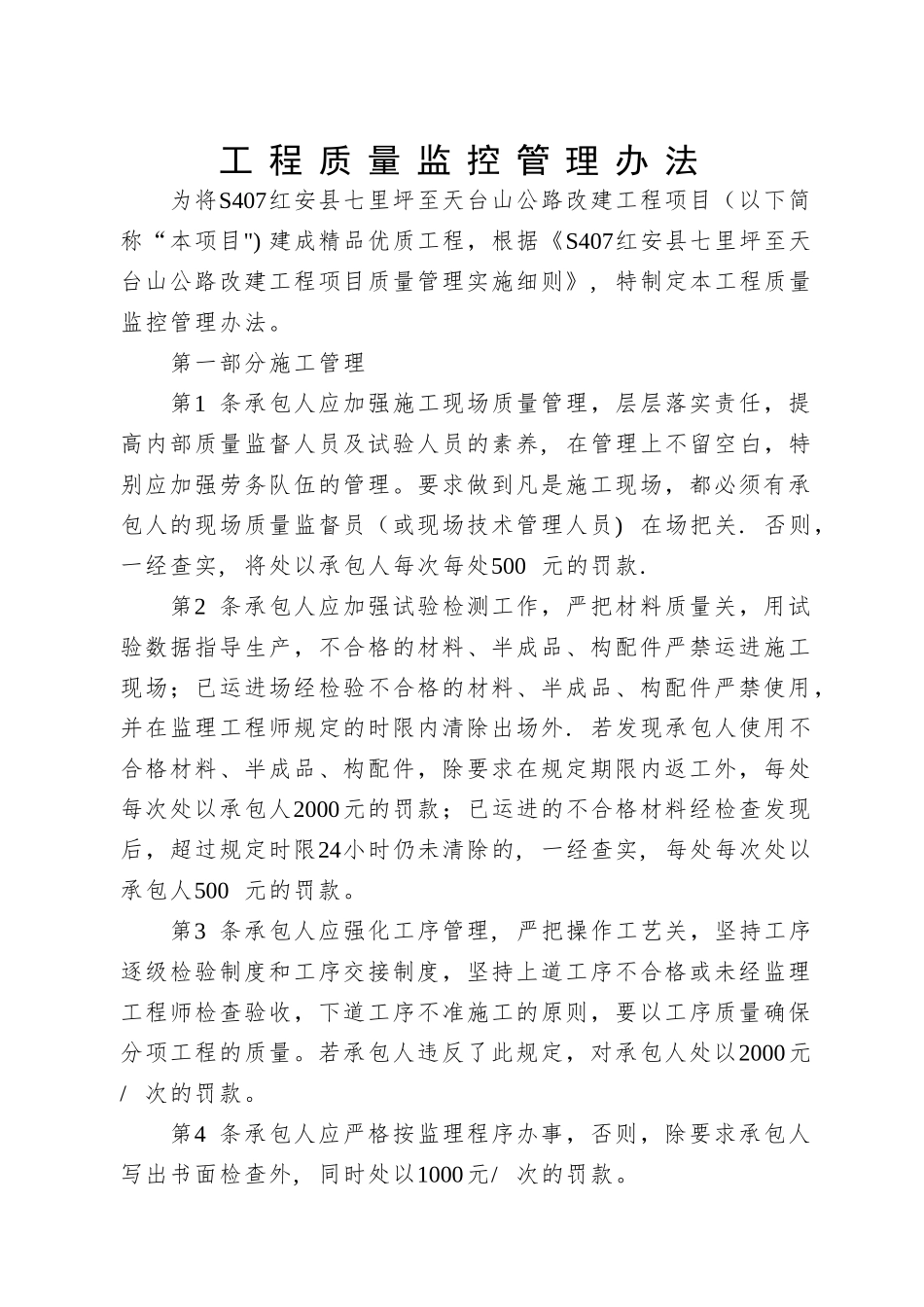 工程质量监控管理办法_第2页