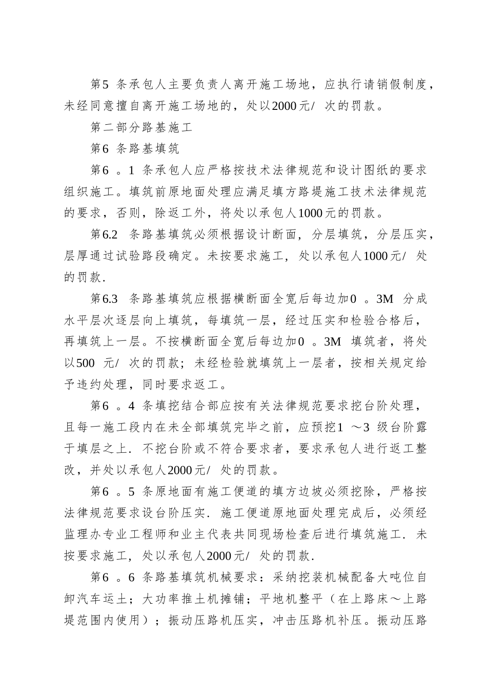 工程质量监控管理办法_第3页