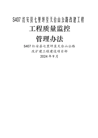 工程质量监控管理办法