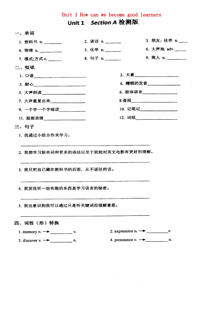 2025年四川省成都市七中育才学校九年级英语全册Unit1Howcanwebecomegoodlearners过关单扫描版新版人教新目标版_第1页