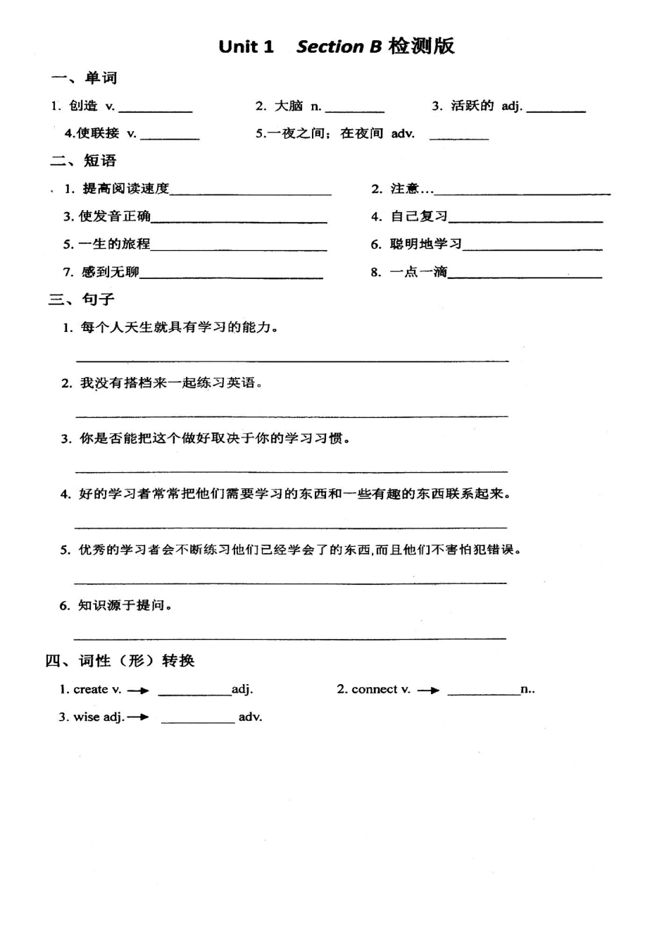 2025年四川省成都市七中育才学校九年级英语全册Unit1Howcanwebecomegoodlearners过关单扫描版新版人教新目标版_第2页
