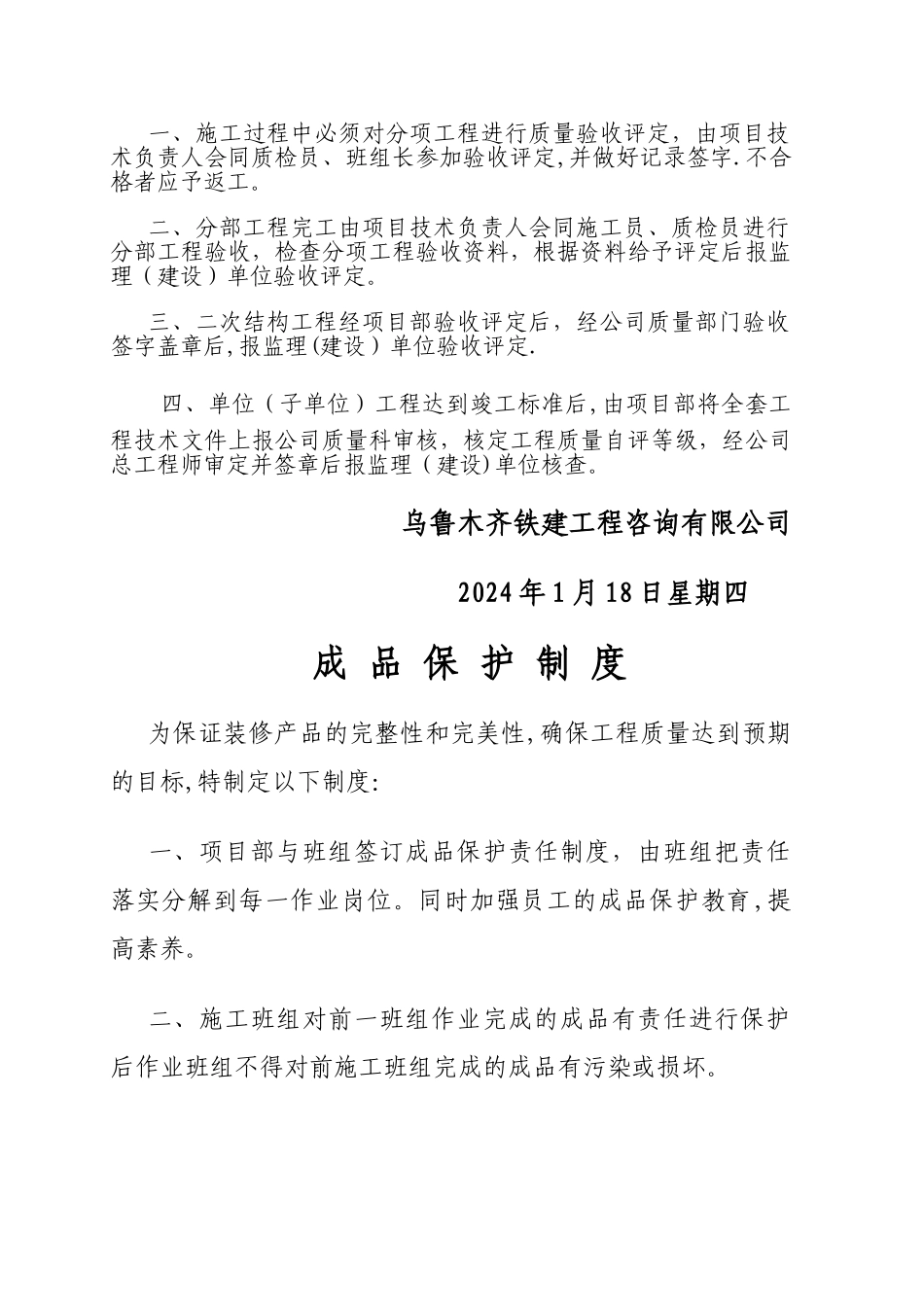 工程质量监理“三检”制度_第3页