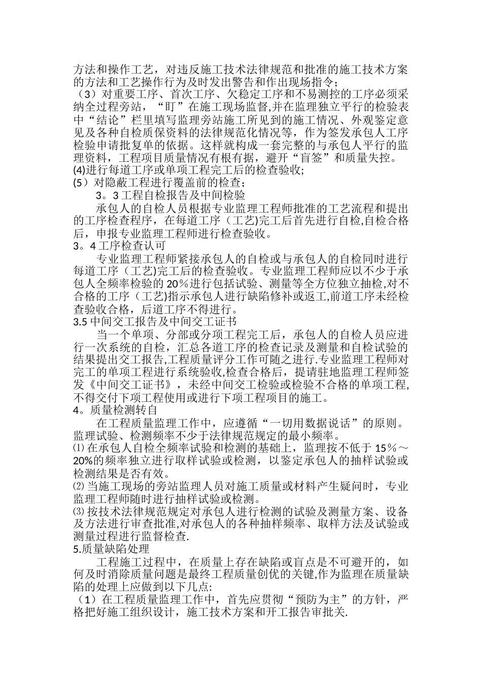 工程质量监理程序和方法_第2页