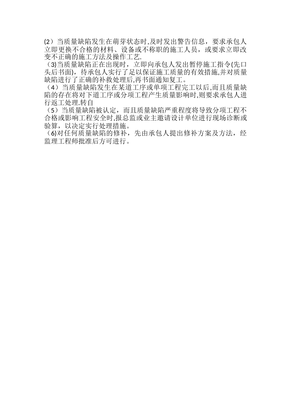 工程质量监理程序和方法_第3页