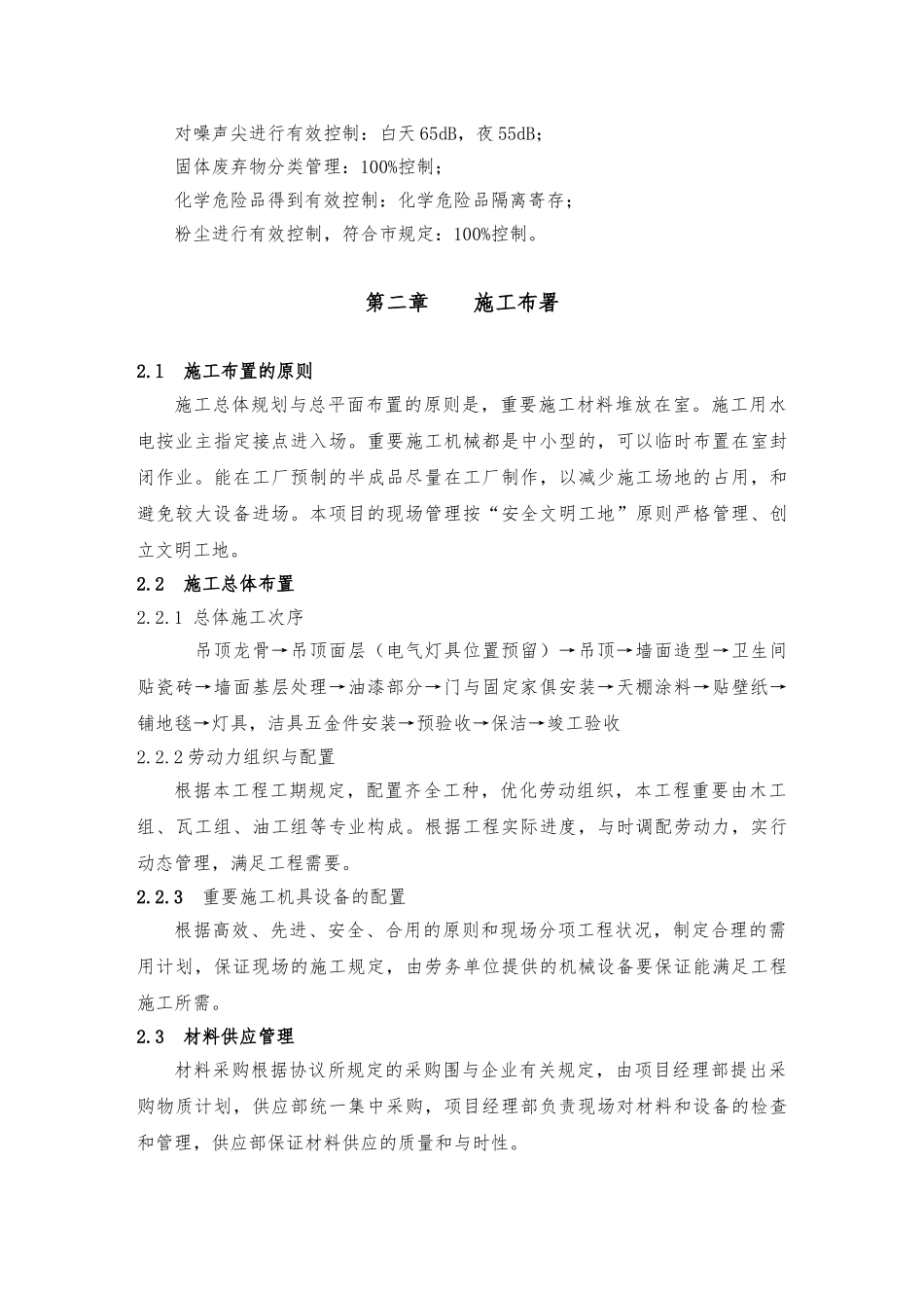 2025年机电大厦酒店客房装饰工程施工设计方案_第3页