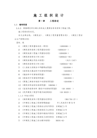 2025年机电大厦酒店客房装饰工程施工设计方案