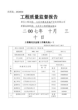 工程质量监督报告