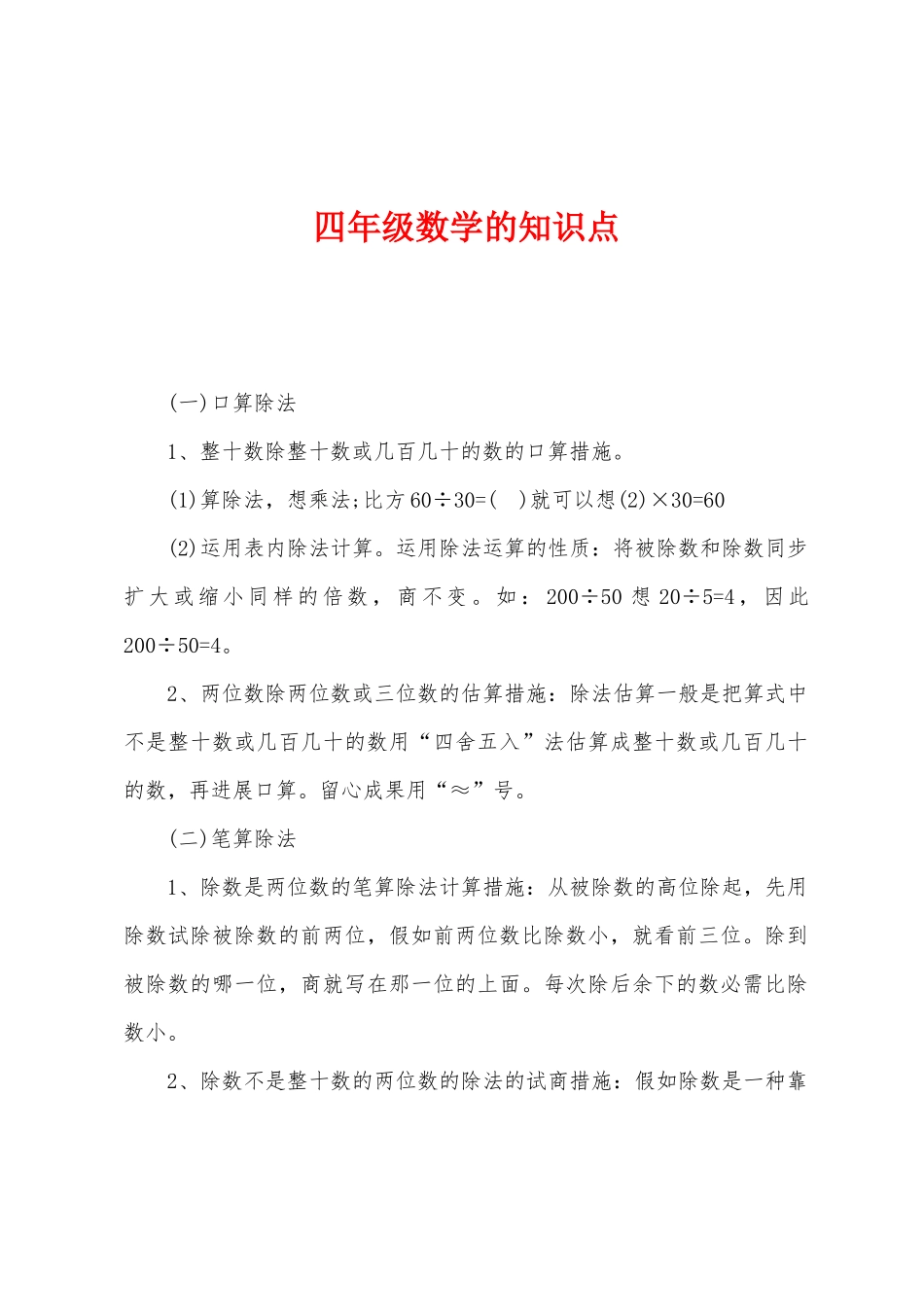 2025年四年级数学的知识点_第1页