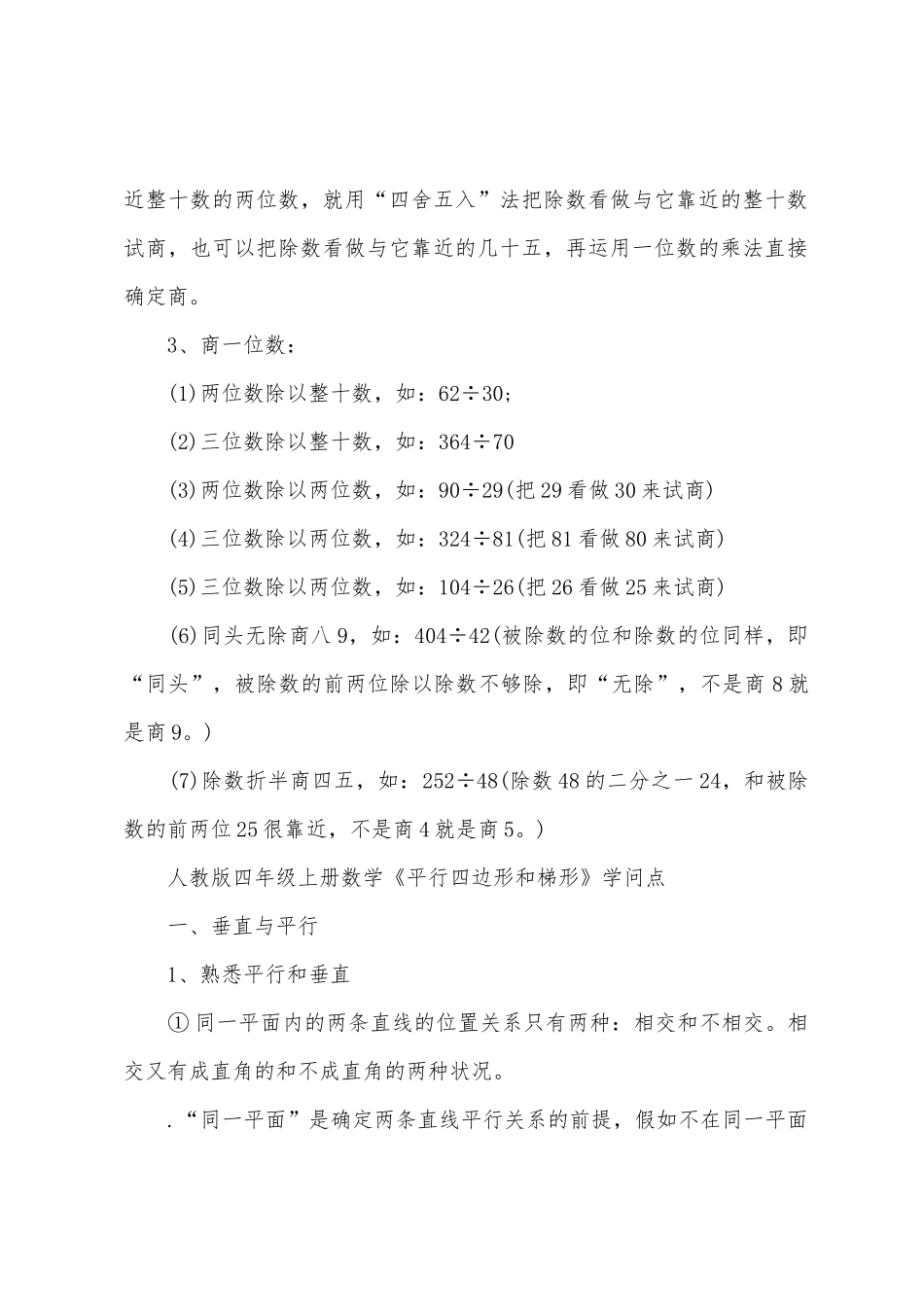 2025年四年级数学的知识点_第2页