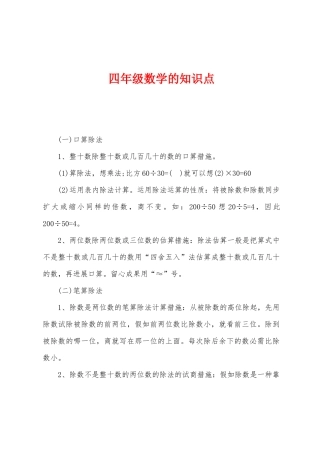 2025年四年级数学的知识点