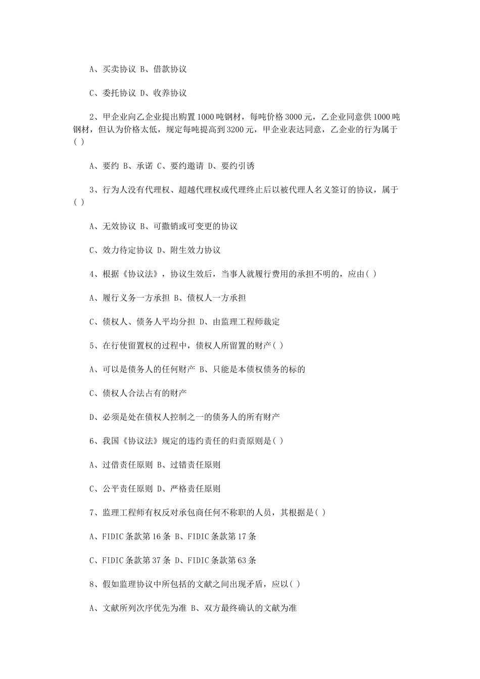 2025年监理工程师考试《合同管理》模拟试题与答案_第2页