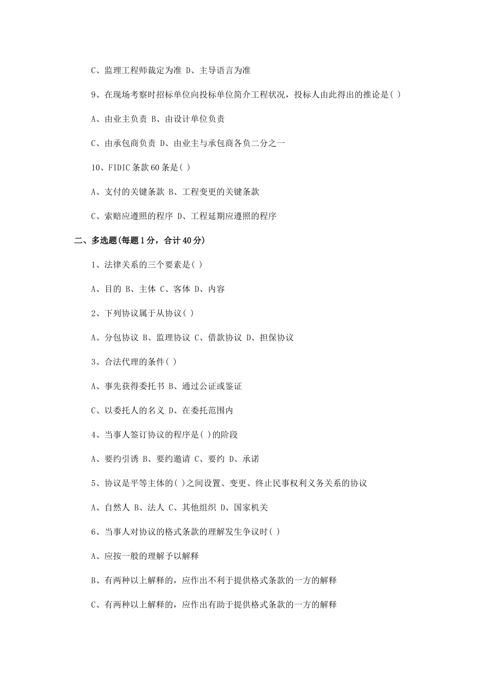 2025年监理工程师考试《合同管理》模拟试题与答案_第3页