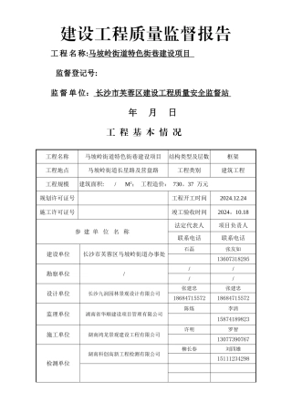 工程质量监督报告排版