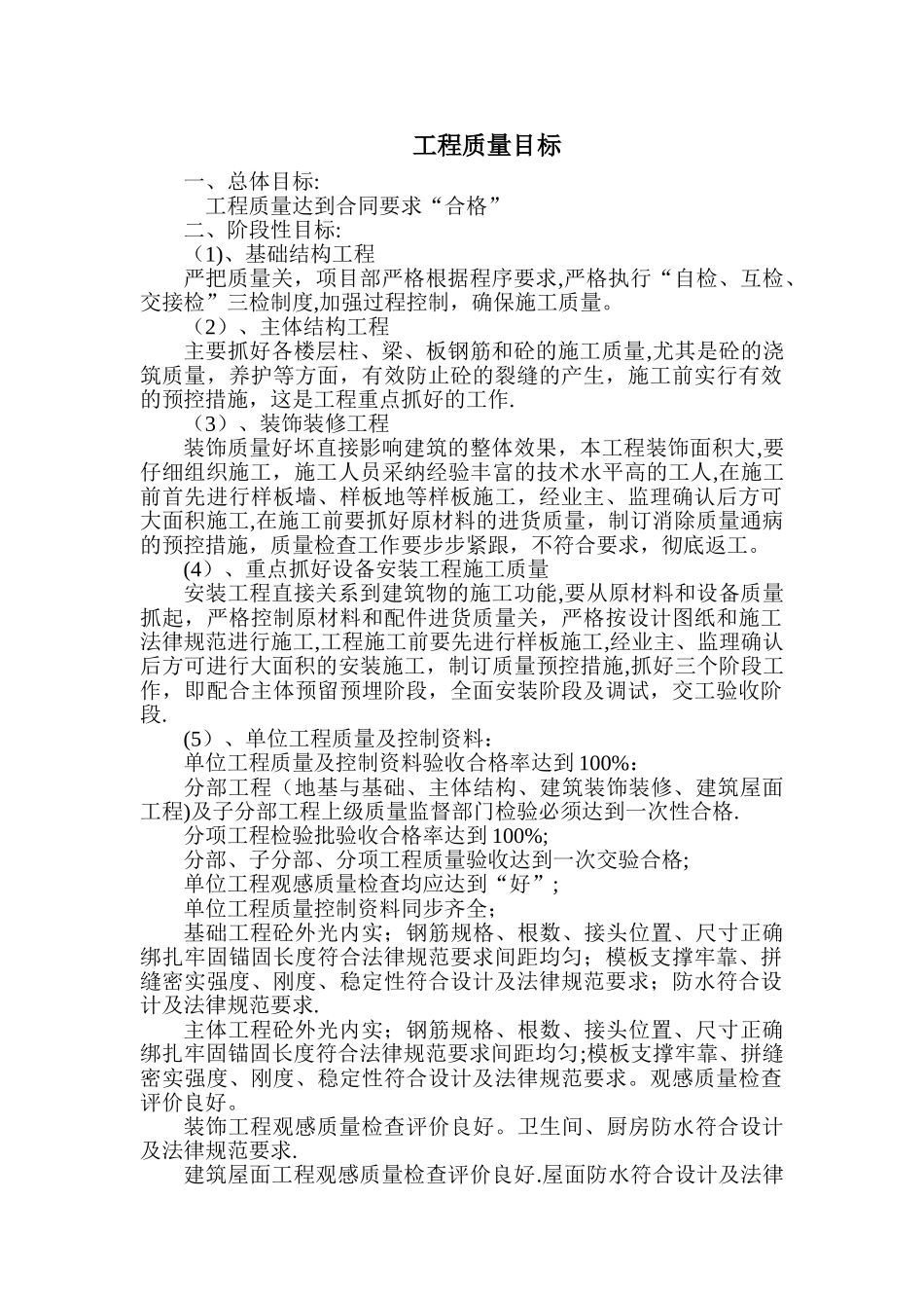 工程质量目标_第1页