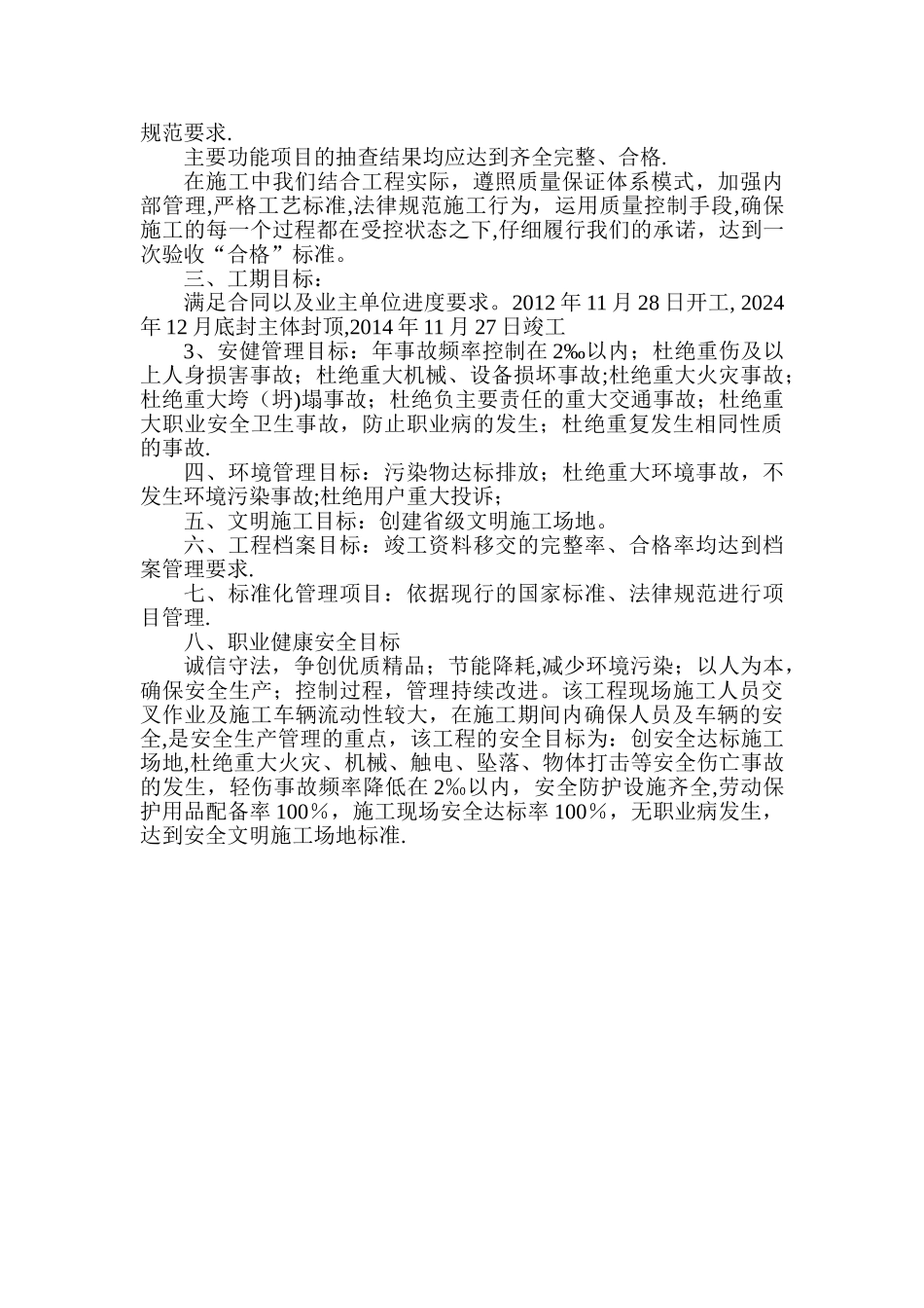 工程质量目标_第2页