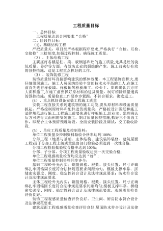 工程质量目标