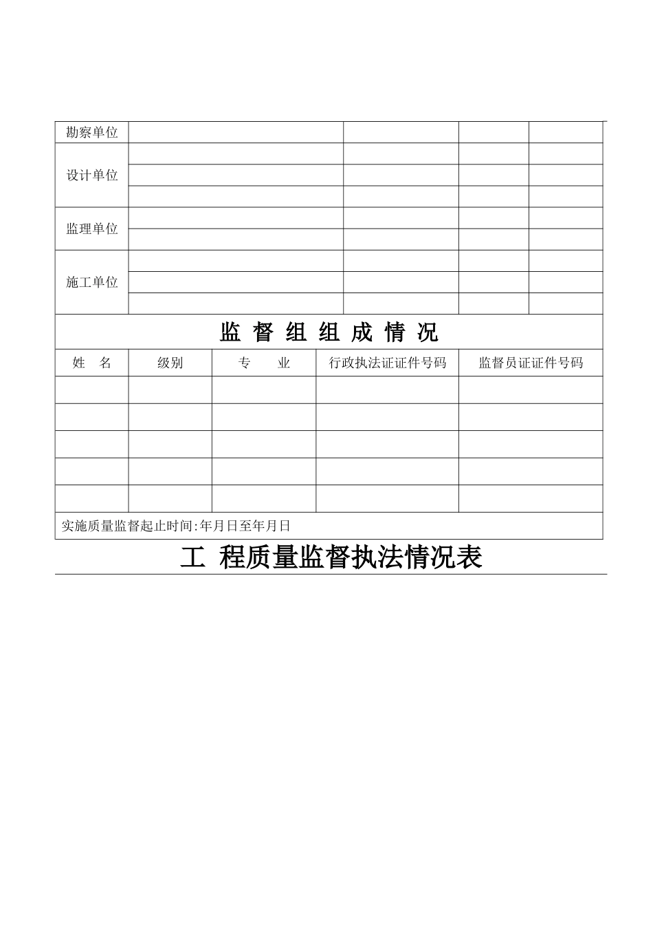 工程质量监督报告示范文本_第2页