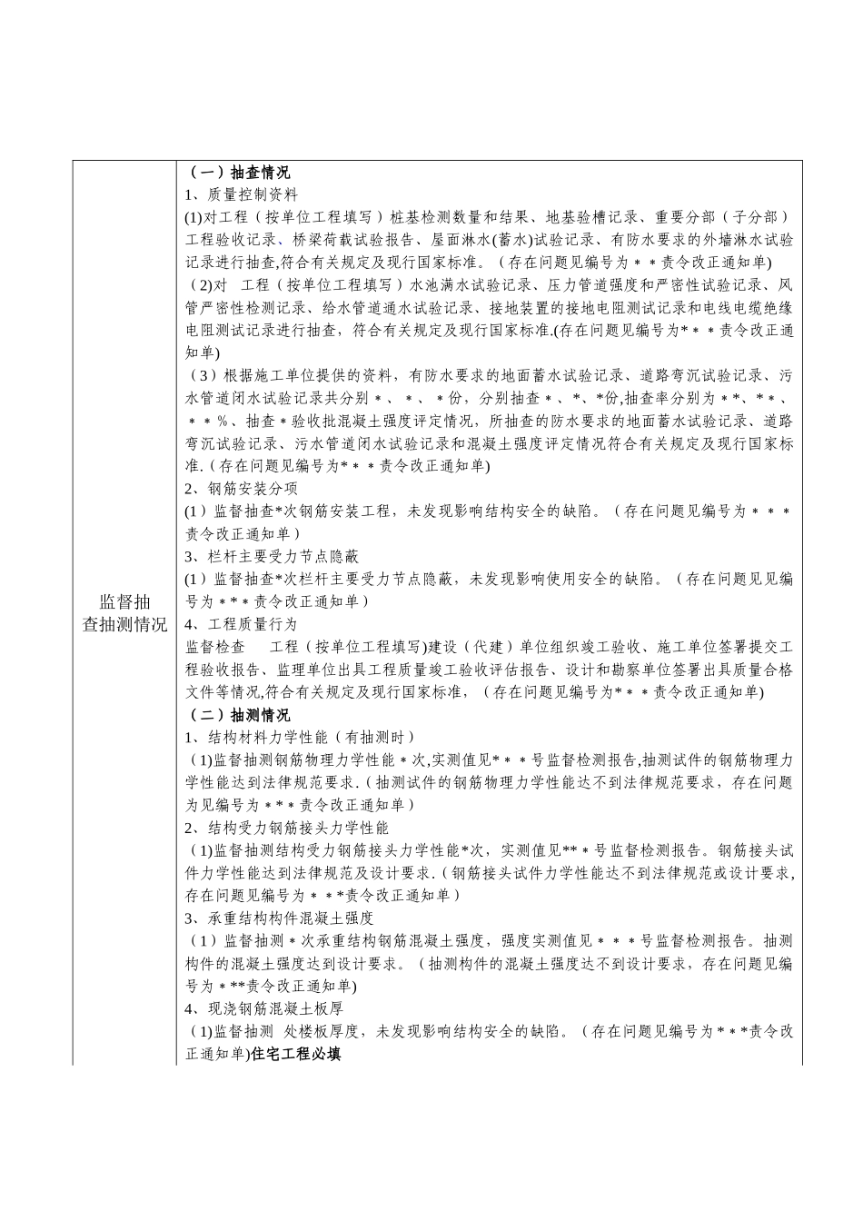 工程质量监督报告示范文本_第3页