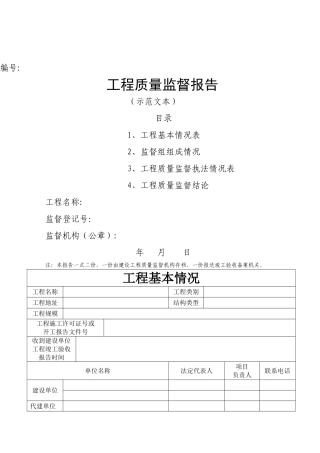 工程质量监督报告示范文本