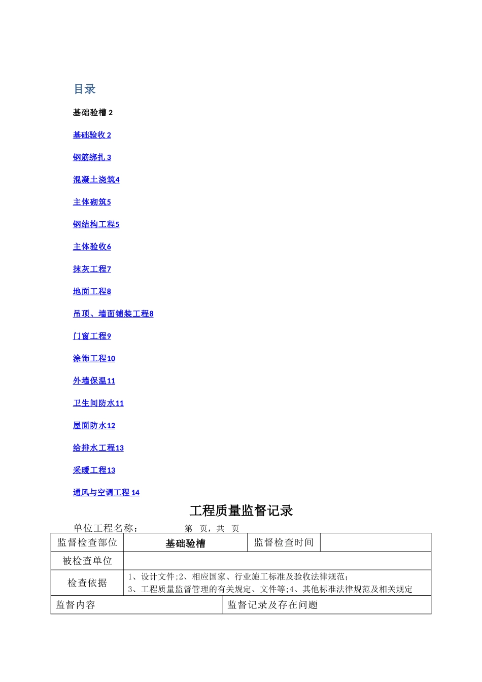工程质量监督记录_第1页
