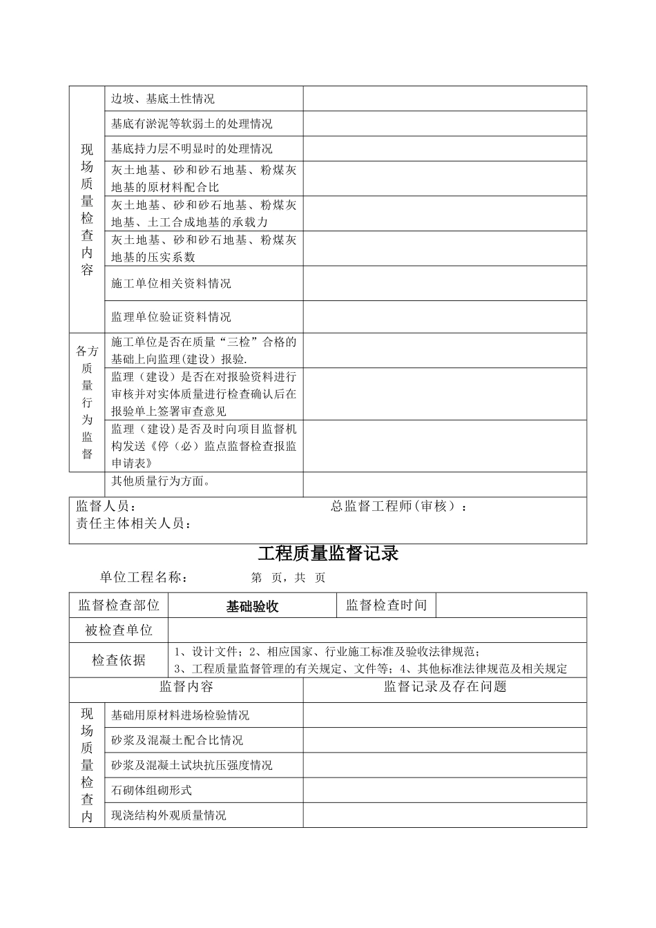 工程质量监督记录_第2页