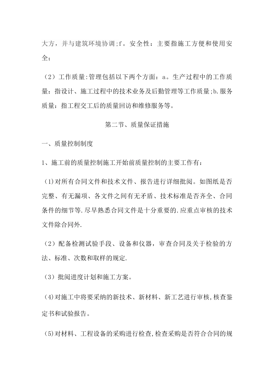 工程质量目标_第2页