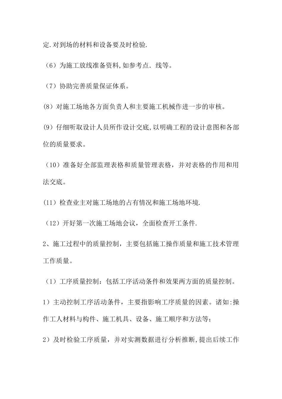 工程质量目标_第3页