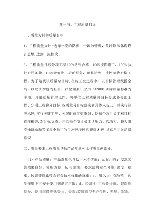 工程质量目标