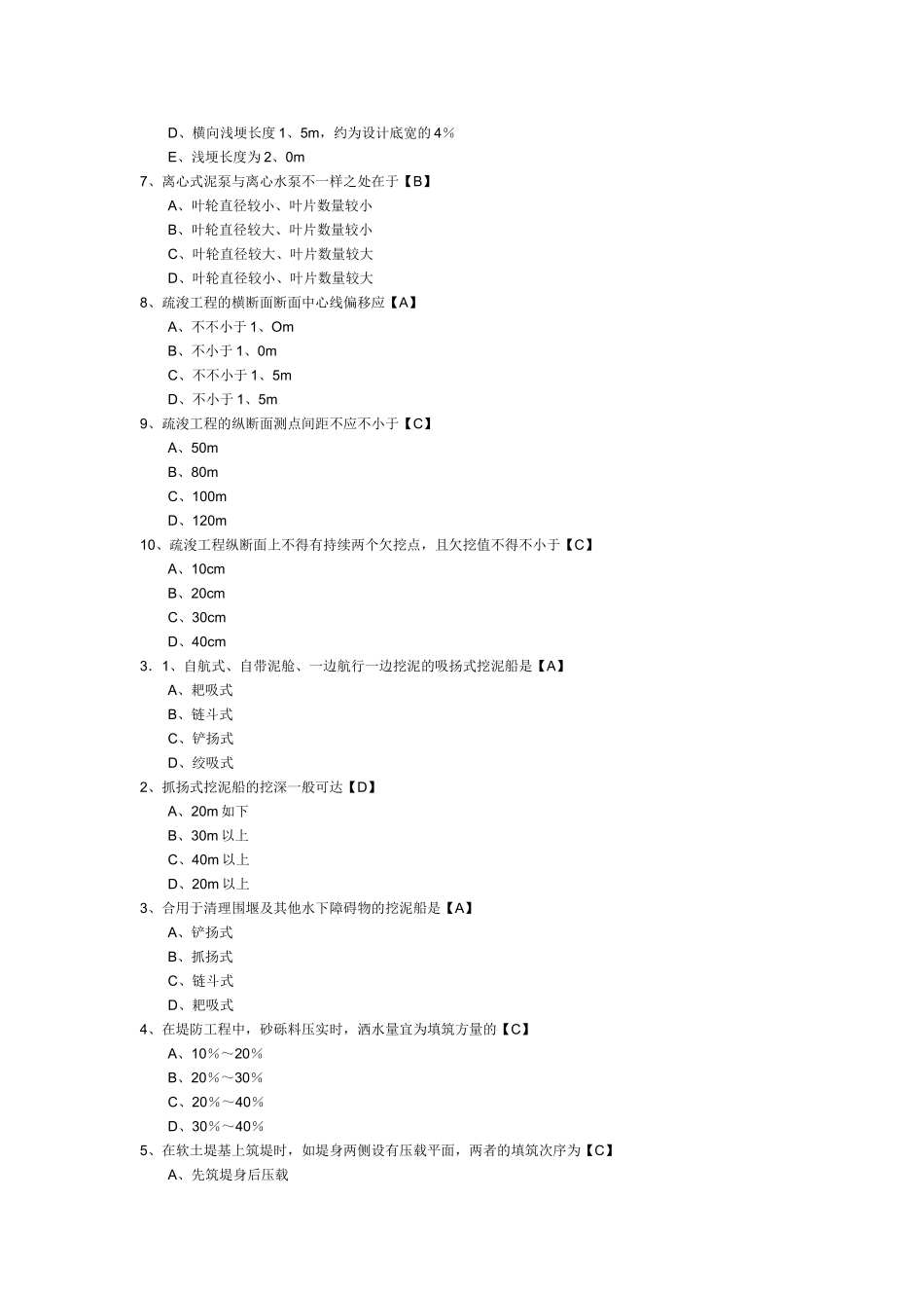 2025年一级建造师考试《专业工程管理与实务水利水电》模拟题及答案11套_第3页