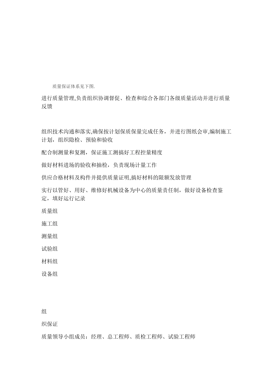 工程质量目标、工程质量检测手段及质量保证措施_第2页