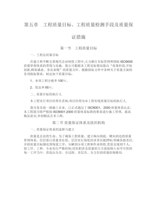 工程质量目标、工程质量检测手段及质量保证措施