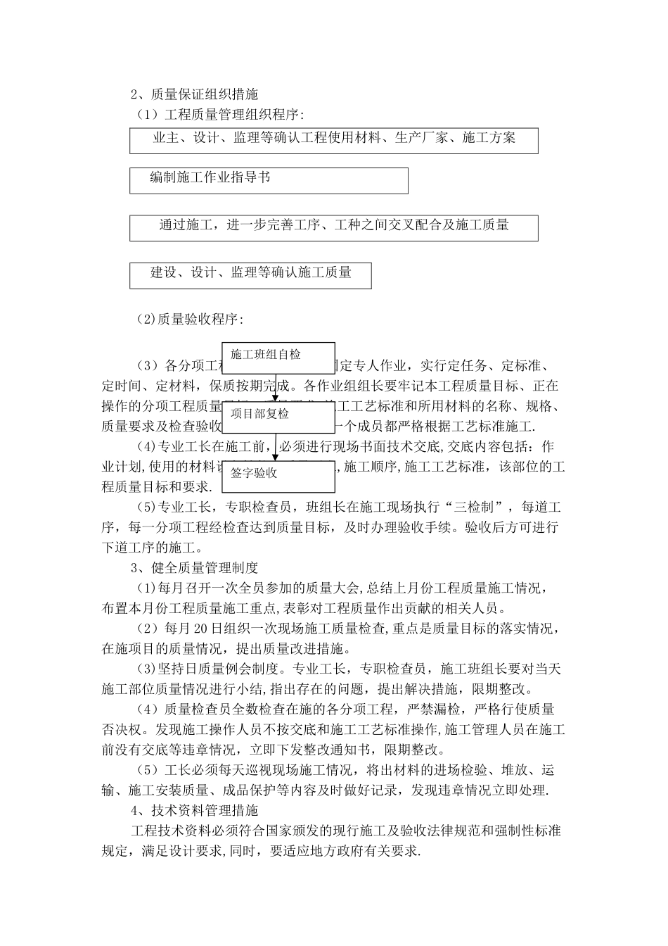 工程质量目标及保证措施_第3页