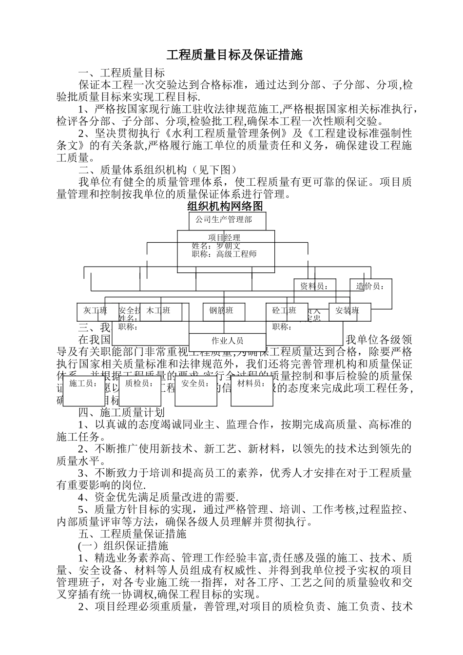 工程质量目标及保证措施1_第1页