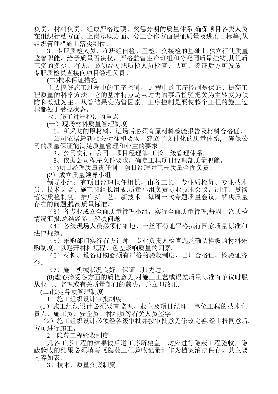 工程质量目标及保证措施1_第2页