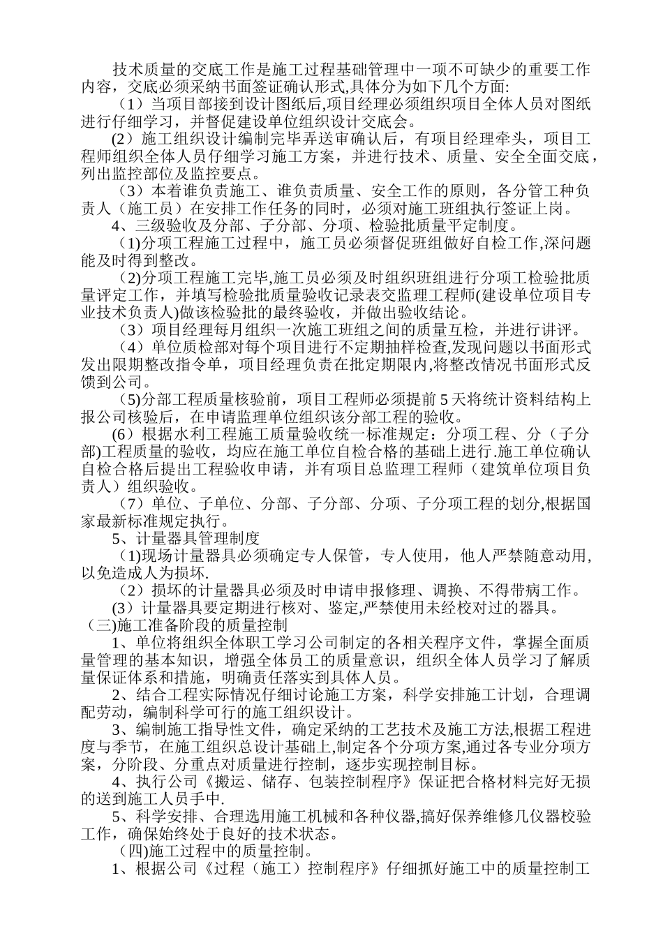 工程质量目标及保证措施1_第3页