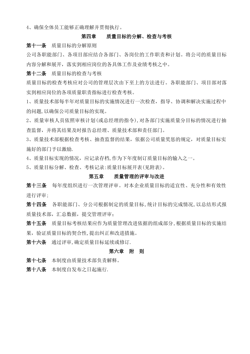 工程质量目标管理制度_第2页