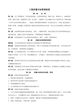 工程质量目标管理制度