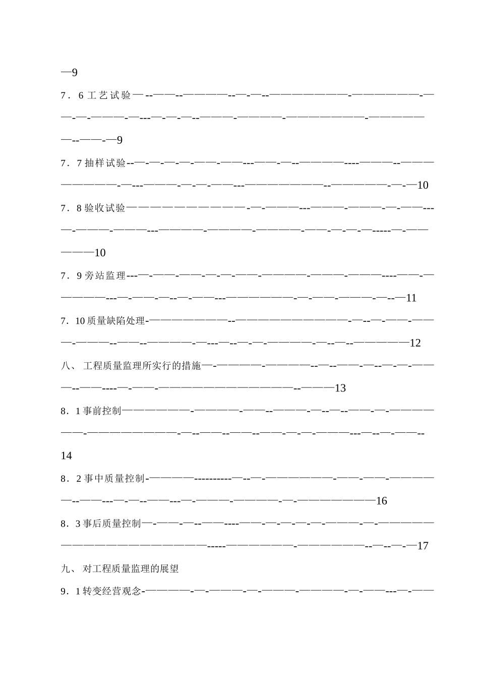工程质量目标细化分解方案_第3页