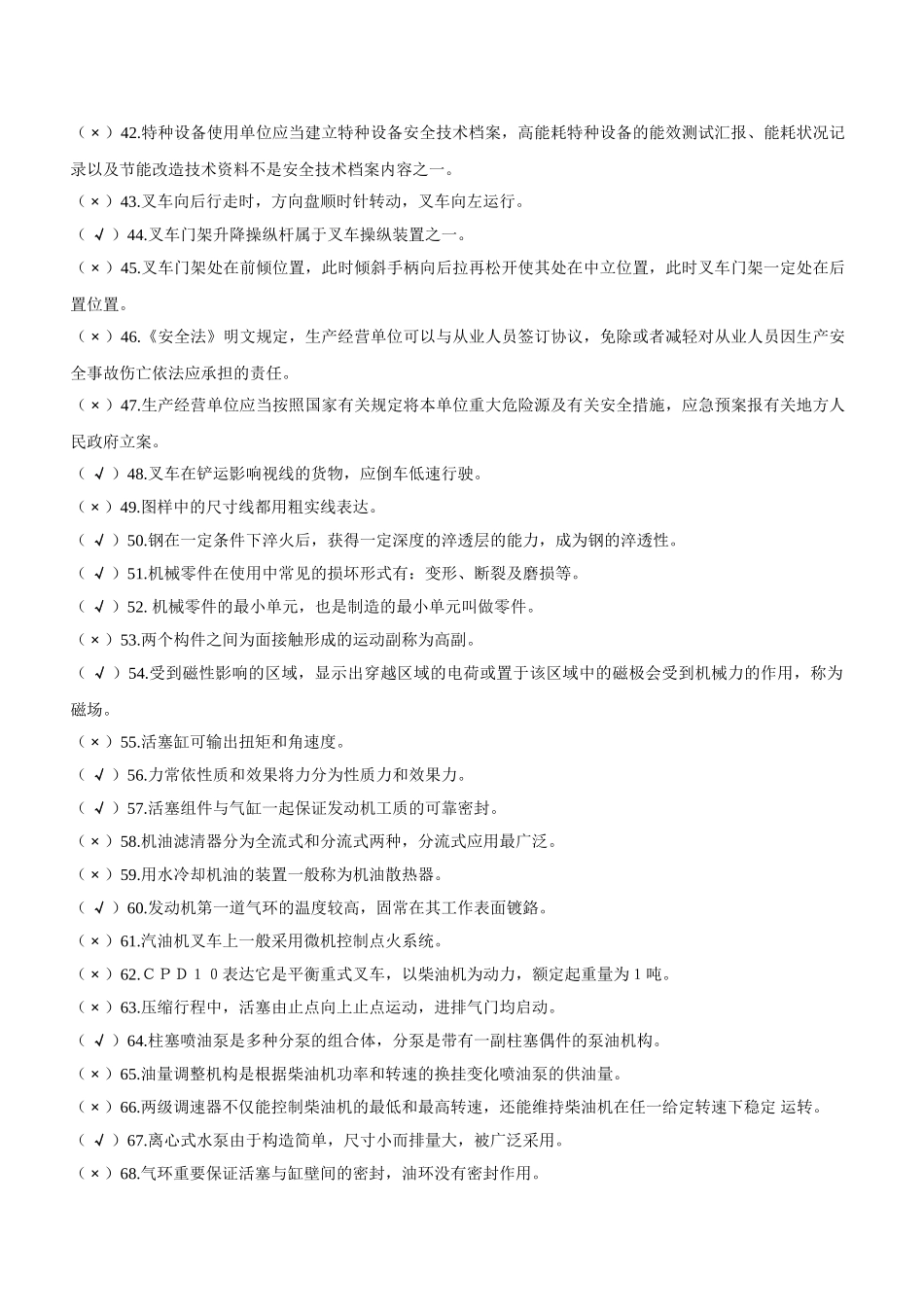 2025年叉车技能试题库500题_第2页