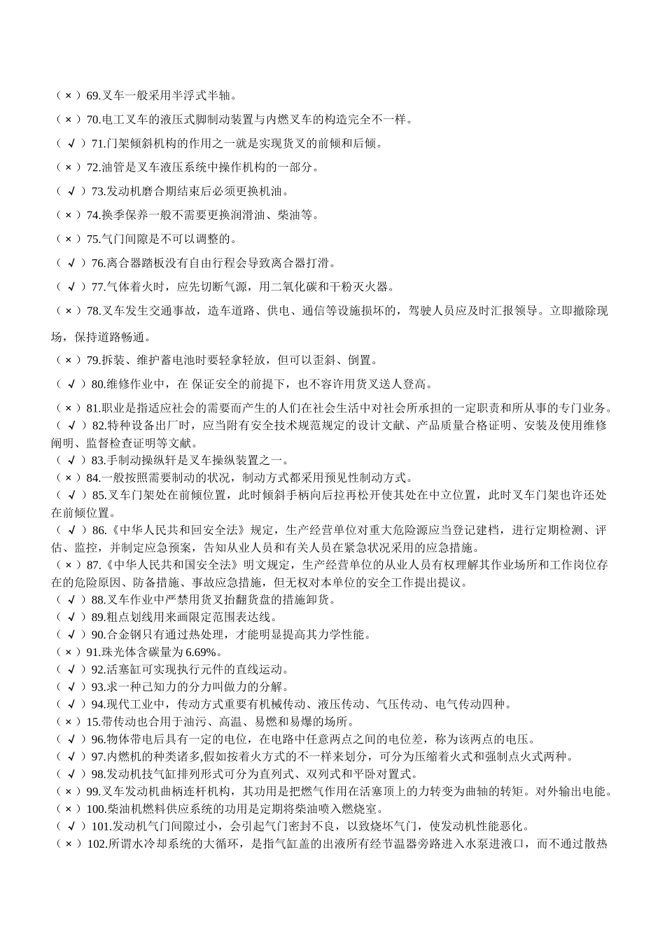 2025年叉车技能试题库500题_第3页